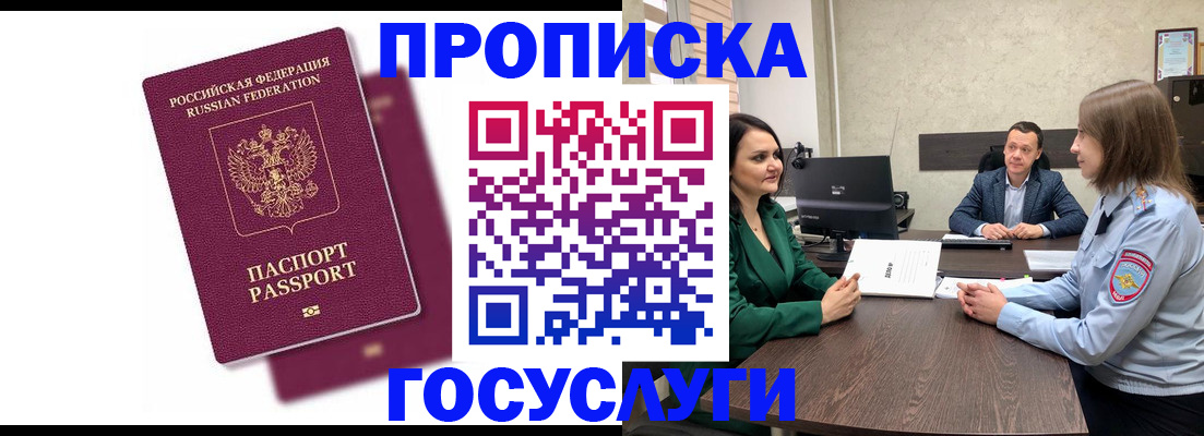 прописка регистрация в Славгороде