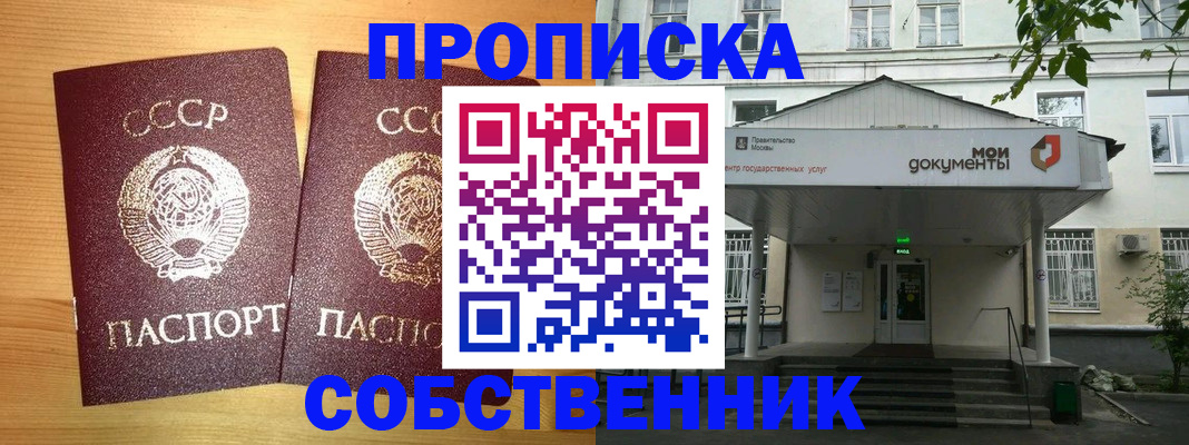 прописка законно в Славгороде