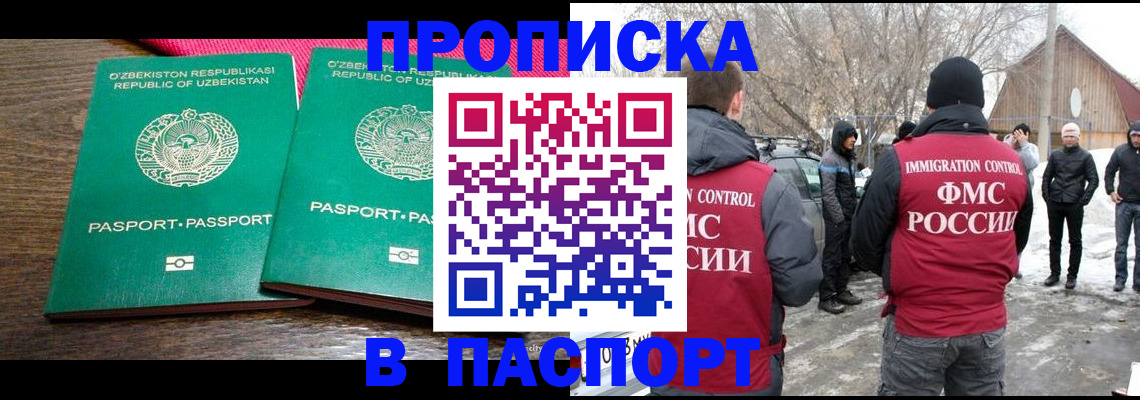 временная регистрация в квартире в Славгороде