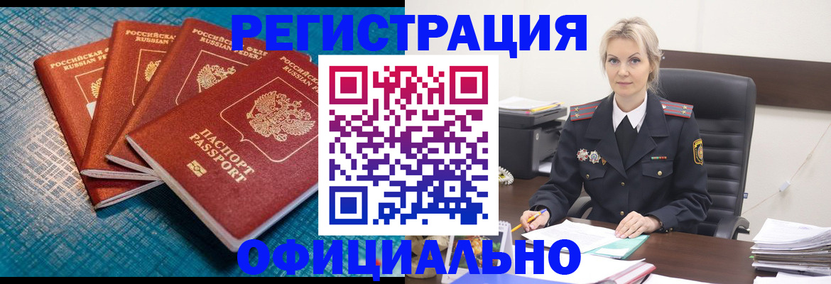 прописка иностранных граждан в Славгороде