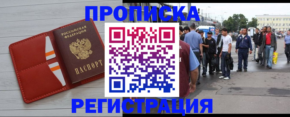 временная прописка в Славгороде