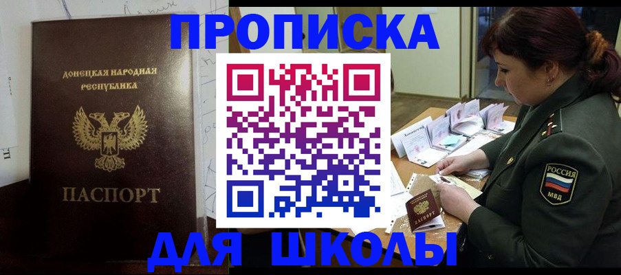 временная регистрация для школы в Славгороде