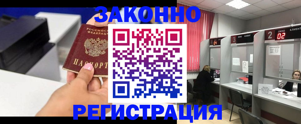 прописка для военкомата в Славгороде