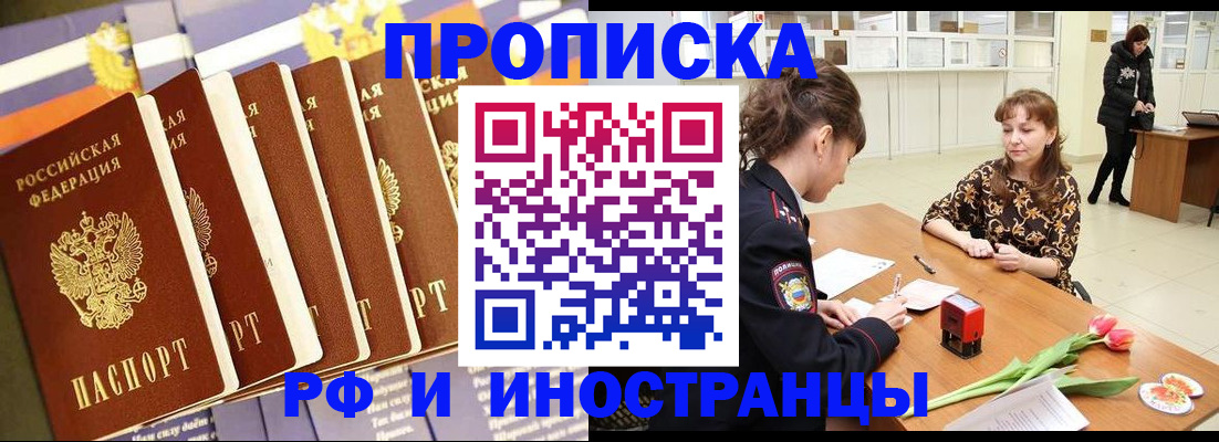 где прописаться в Славгороде